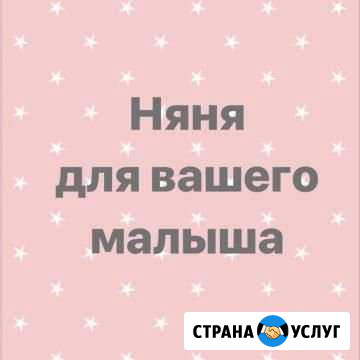 Няня Сосновый Бор - изображение 1