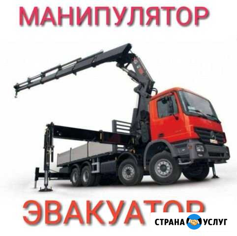 Манипулятор 3т 12м Эвакуатор Пролетарск - изображение 1