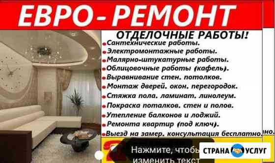 Ремонт квартир Котлас