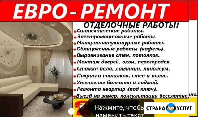Ремонт квартир Котлас - изображение 1