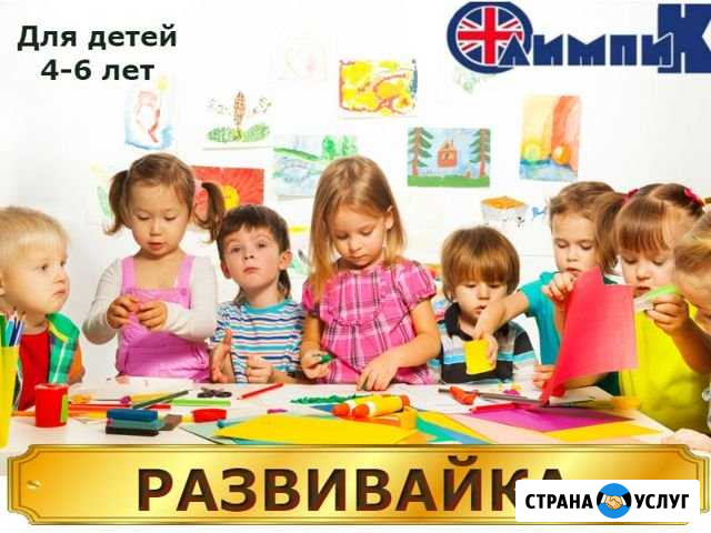 Подготовка к школе Димитровград - изображение 1