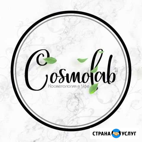 Косметология Уфа - изображение 1