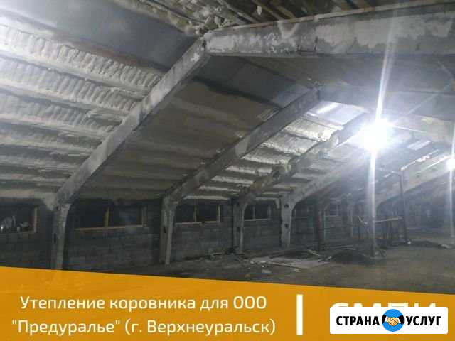 Утепление пенополиуретаном (ппу Троицк) Троицк - изображение 1