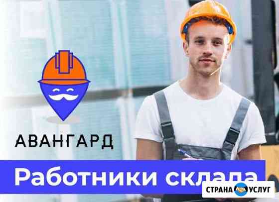 Работники склада Тольятти