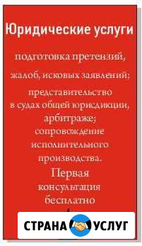 Юридические услуги Магнитогорск - изображение 1