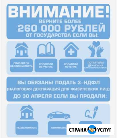 Декларация 3-ндфл Тверь - изображение 1