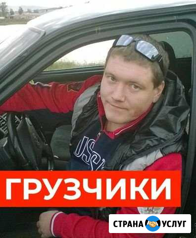 Грузчики Разнорабочие Переезды Москва - изображение 1