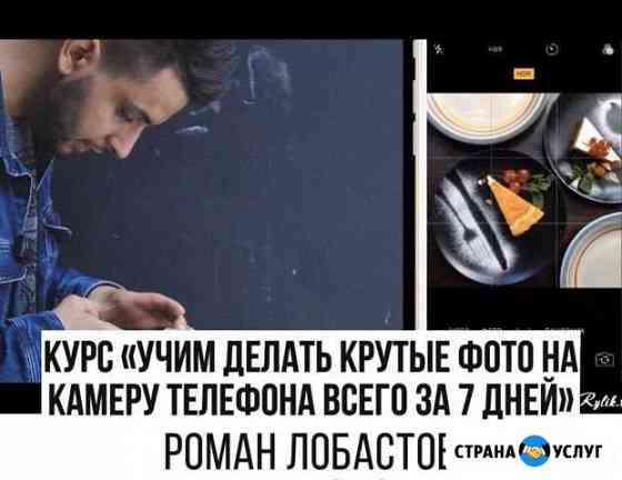 «Курс по мобильной фотографии» Санкт-Петербург