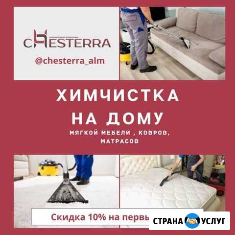 Химчистка мягкой мебели и ковров на дому Бугульма - изображение 1