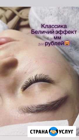 Наращивание ресниц Курск - изображение 1