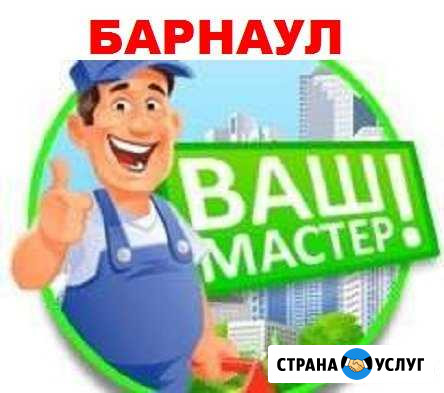 Муж на час. Электрик. Сантехник. Сборка мебели Барнаул - изображение 1