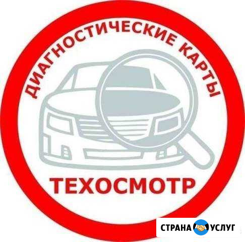 Техосмотр Дзержинск - изображение 1