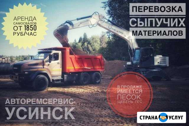 Аренда Самосвалов урал Next Услуги Самосвалов Усинск - изображение 1