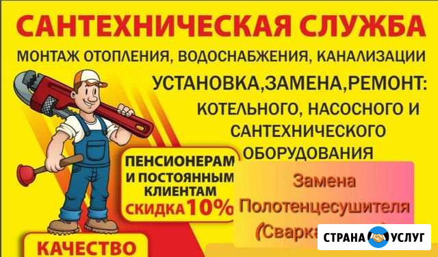 Сантехническая служба, Отопление, водопровод, сква Нижний Новгород - изображение 1