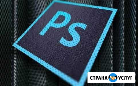 Фотошоп - редактирование Екатеринбург - изображение 1