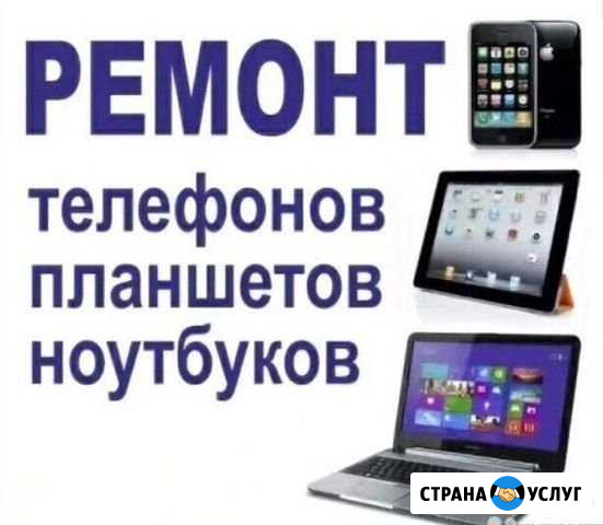 Срочный ремонт телефонов, планшетов (гарантия) Севастополь - изображение 1