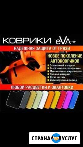 Автозвук. Шумоизоляция. Чехлы экокожа. EVA коврики Боковская - изображение 1