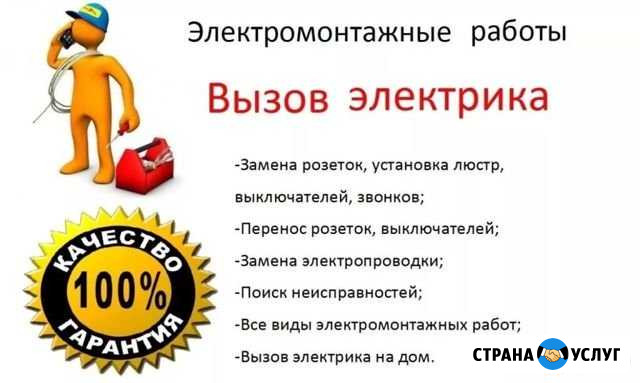 Электрика Самара - изображение 1