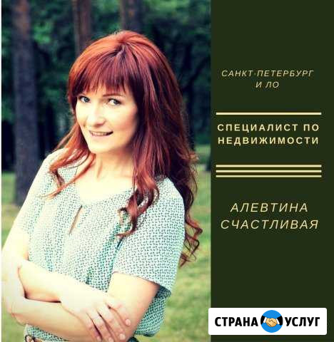 Риэлтор (Специалист по недвижимости) г.Спб и ло Санкт-Петербург - изображение 1