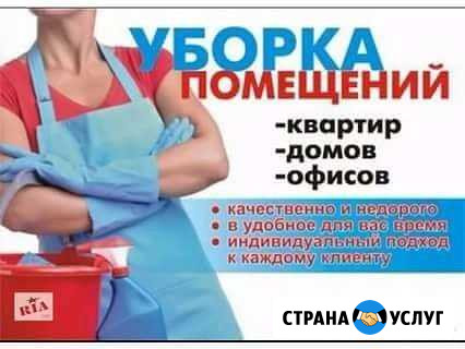 Уборка Кубинка - изображение 1