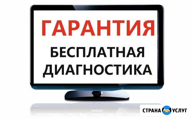Ремонт телевизоров в день обращения, гарантия Киров - изображение 1