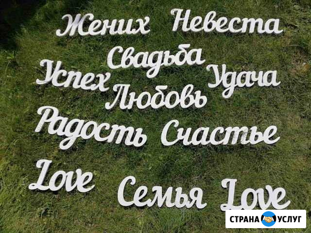 Аренда свадебного декора Оренбург - изображение 1