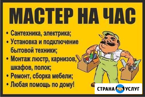 Мастер на все руки Нефтекамск - изображение 1