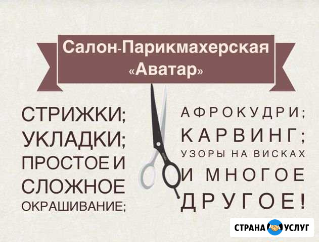 Парикмахерская Улан-Удэ - изображение 1