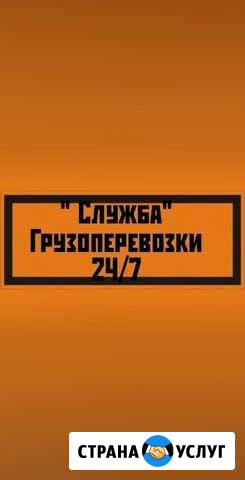 Услуги Грузчиков, Грузоперевозки Учалы - изображение 1