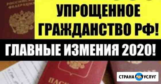 Гражданство РФ Обнинск