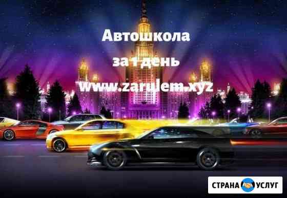 Автошкола Нижний Новгород