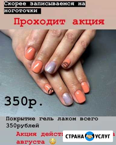 Гель лак Апрелевка - изображение 1