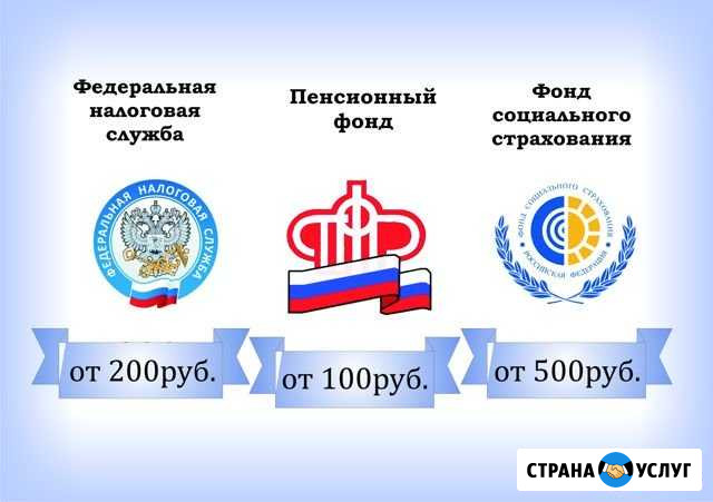 Заполнение отчетов и деклараций в пфр, фсс,фнс Симферополь - изображение 1