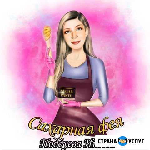 Шугаринг/ Воронеж Воронеж - изображение 1