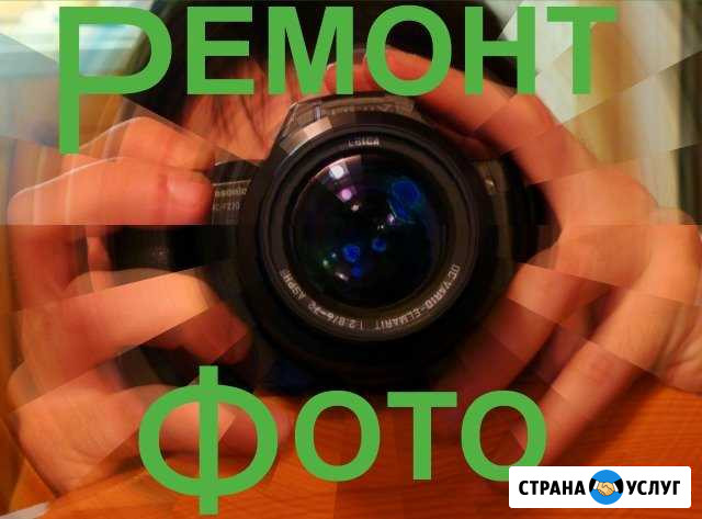 Ремонт фотоаппаратов. Частный мастер Ростов-на-Дону - изображение 1