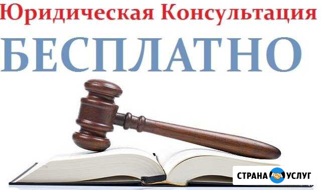 Юридическая консультация Липецк - изображение 1
