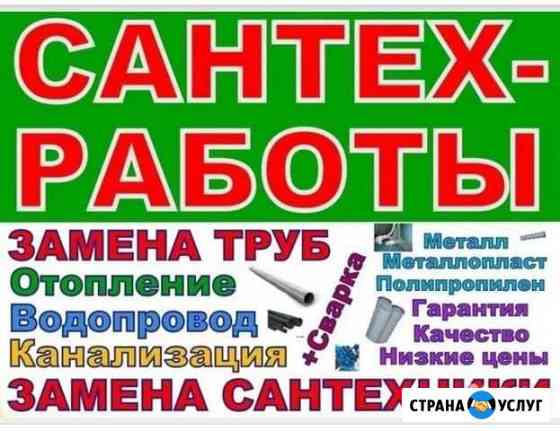 Сантехника Салават