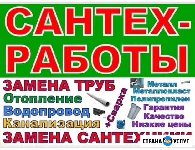 Сантехника Салават - изображение 1