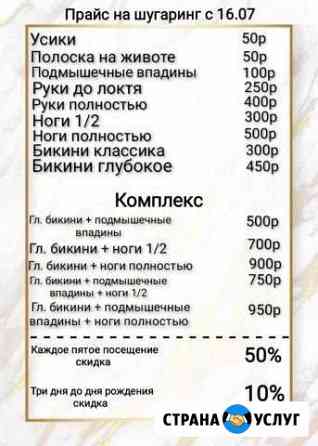 Шугаринг Челябинск
