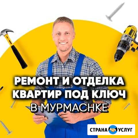 Ремонт под ключ / муж на час / сборка мебели Мурманск - изображение 1
