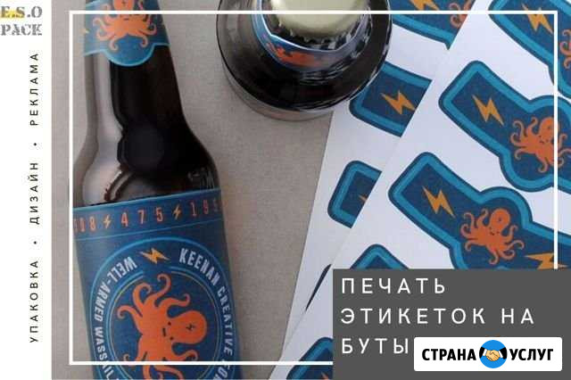 Печать этикеток на бутылку пива Краснодар - изображение 1