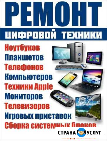 Ремонт электроники Аша - изображение 1