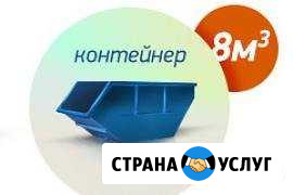 Вывоз мусора 7-8-10 кубов Калининград - изображение 1