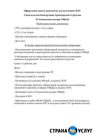 Переоборудование регистрация изменений авто Санкт-Петербург - изображение 1
