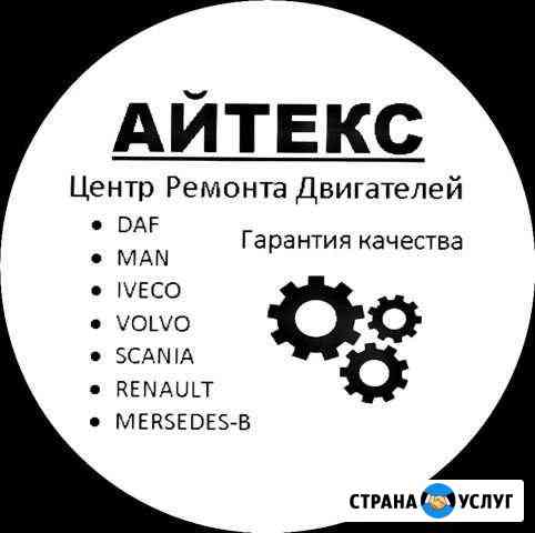 Грузовой автосервис, ремонт двигателей Набережные Челны