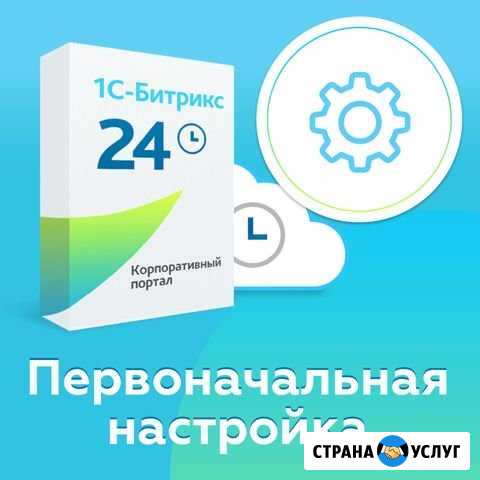 Настройка CRM Bitrix24 Севастополь - изображение 1