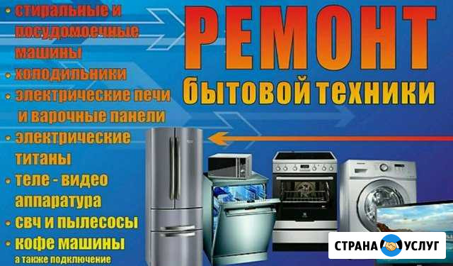 Ремонт холодильников, бытовой техника Нижневартовск - изображение 1