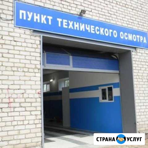 Техосмотр (Диагностическая карта) Калининград - изображение 1