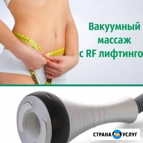 Вакуумный массаж с RF лифтингом Рамонь - изображение 1
