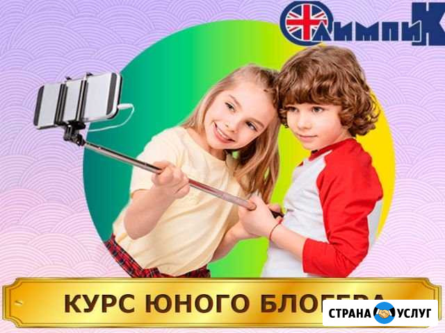 Школа блогеров для детей Димитровград - изображение 1